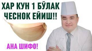 ҲАР КУНИ 1 БЎЛАК ЧЕСНОК! ФОЙДАЛАРИ ҲАММАНИ ҲАЙРАТДА ҚОЛДИРАДИ!