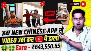 Chinese App से COPY PASTE करके YouTube से $8000 कमाओ | @AdvisorSM2 jaisi video kaise banaye?
