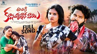 Aligi Kusunnavane Vaayi Folk Song 2024 | Full Song | Dilip Devgan | Madhu Priya | Pooja Nageshwar