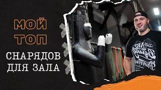 ТОП СНАРЯДОВ ДЛЯ БОКСА 