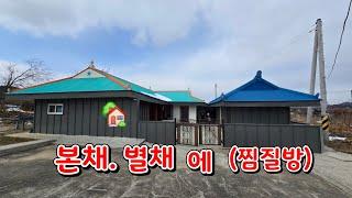 (물건178번)충남서산 전원주택매매 농가주택매매 찜질방도 있고 창고도 있는 서산전원주택매매