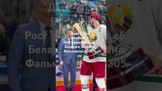 Великан из сборной Беларуси улыбнул всех #хоккей #беларусь #великан