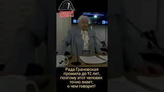 Рада Грановская 92 года