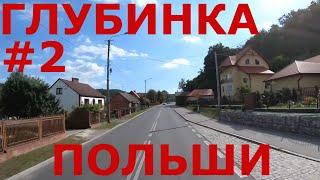 Польша. Жизнь в польской глубинке: Okół, Pętkowice, Bałtów (Балтув) и др. Едем по Польше #2