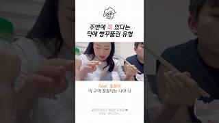 턱에 빵꾸 뚫린 사람 모여라 #shorts