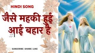 Jaise Mehki Hui Aai Vahar  Hai.. New Hindi Song !! #meditation_bkrameshsinger