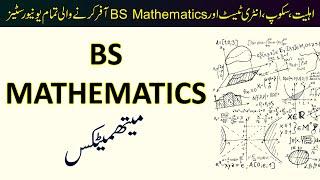 Scope of BS Mathematics (ریاضی) :: Public & Private Universities offering BS Mathematics in Pakistan