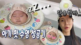 [육아 vlog] 수영 5분만에 잠든 2개월 아기 | 워킹맘 모유수유 | 아기 코스튬 촬영 | 신생아 감기 | 아기 지루성피부염