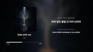 UNB - Ride with me | 가사 (Lyrics)