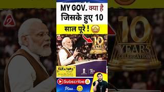 My Gov. क्या है जिसके हुए 10साल पूरे ! #shorts #youtubeshorts by Dr. #arvindarora