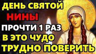 ПРОЧТИ 1 РАЗ МОЛИТВУ В ЭТО ЧУДО ТРУДНО ПОВЕРИТЬ! Молитва Святой Нине о помощи! Православие