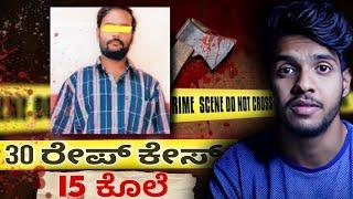 Psycho Shankar : ಕರ್ನಾಟಕದ ಮೋಸ್ಟ್ ವಾಂಟೆಡ್ KILL*R