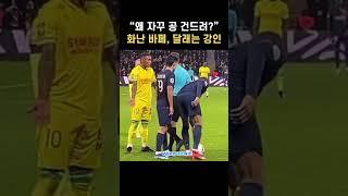 공 자꾸 건드려서 화난 음바페, 궁디팡으로 달래는 강인 #mbappe #이강인 #shorts