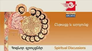 Ընթացք և արդյունք, խոսնակ՝ տեր Մեսրոպ քահանա Արամյան