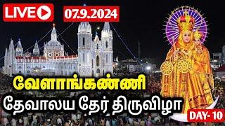 Velankanni festival 2024 car precisions 07.9.2024 |வேளாங்கண்ணி மாதா தேர் திருவிழா 2024