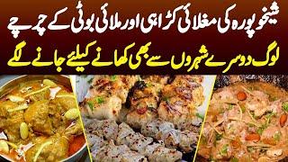 Sheikhupura Ki Mughlai Karahi Or Malai Boti - Log Dusre Shehron Se Bhi Khane Ke Liye Jaane Lage