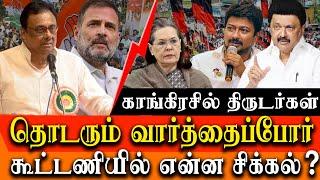 EVKS Elangovan latest speech about DMK Congress Alliance in Tamil Nadu