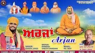 ARJAN|| ਅਰਜ਼ਾਂ ||KARAN JANDI ||PARKASH CHECHI||New Devotional Songs 2022 ||BVN Records