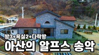 아산의 알프스 송악면ㅣ아산전원주택매매ㅣ방3개+욕실2개+다락방+태양광ㅣ3억대 모던한 주택ㅣS146