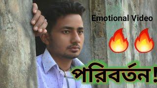 পরিবর্তন ||Change || Emotional & Motivation Video || 2021 Its Kishan