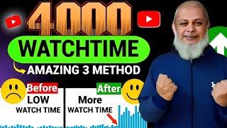 How to Complete 4000 Hours Watch Time 2024 | Watch Time Kaise Badhaye