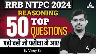 RRB NTPC 2024 | Reasoning TOP 50 Questions For RRB NTPC 2024| पढ़ो वही जो परीक्षा में आए | Vinay Sir