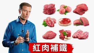 吃紅肉健康嗎? 避免鐵質過高很重要！