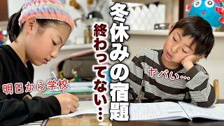 【冬休みの宿題】大ピンチ！明日から学校なのにまだ宿題終わってない嫌いな教科を最終日まで残した結果…