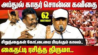 Thirumavalavan 62nd Birthday Celebration - Kavi Aruvi Abdul Kadher Mass Speech on Thirumavalavan