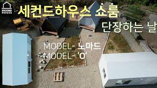 방갈로 농막 이동식 주택 세컨드하우스 카페 대기실 회사 휴게실 컨테이너 콘테이너 Nomad-1