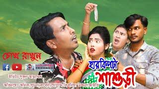 হারকিপটা শাশুড়ি | har Kipta Shashuri | জীবন বদলে দেয়া একটি শর্টফিল্ম “অনুধাবন”2 Banglan new video.