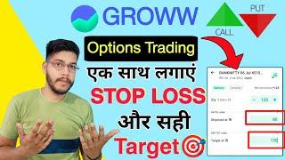 Stoploss and target groww app | groww app me stoploss aur target ek sath kaise lagaye