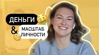 Финансовый успех, одиночество и масштаб личности — Нейрокоучинг за чашкой чая