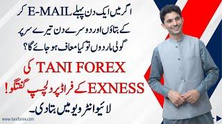 Tani Forex live interview about Exness trading broker latest scam, sood & fraud in Pakistan & India