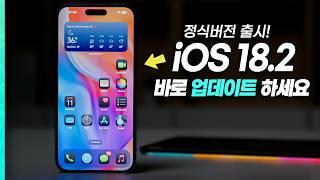 "이번에 아이폰 꼭 업데이트 하세요!" iOS18.2 정식 버전! 아이폰 핵심 신기능 총정리! 【아이폰 꿀팁】