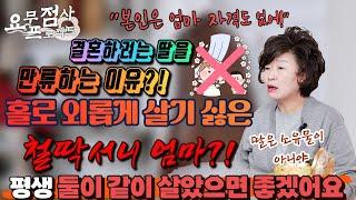 [점사]궁합이 좋다는데 점사가 안 맞다는 엄마?  딸을 시집 보내지 않으려는 엄마의 속내는?![천존암]
