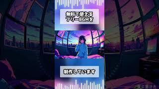 【フリーBGM】夜に溶けた / 女性ボーカル / 前向きになる / オリジナル曲 / チル / Lo-fi / お洒落 / 希望【ライブ配信 / 作業用 / 勉強用 / 商用利用可 / 無料音楽】