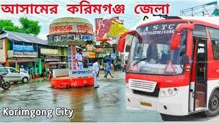 Karimganj Dist। Karimganj City। Assam Korimgong। (করিমগঞ্জ আসাম)