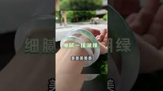 翡翠手鐲起貨鑑賞，細膩一抹湖綠玉鐲，超級美 #shorts #翡翠手鐲#私人訂製 #珠寶首飾 #玉石