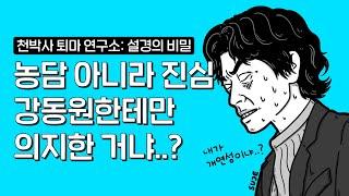 *스포있음* '천박사 퇴마 연구소: 설경의 비밀' 농담 아니라 진심 강동원한테만 의지한 거냐..?