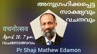 വചനോത്സവം, സന്ദേശവും സാക്ഷ്യവും Christian Message and testimony by Pr Shaji Mathew Edamon