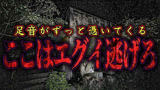 【心霊】複数の■に囲まれ腕を掴まれました 集団自殺が起きた現場でヤバい事態に遭遇【リーダー1人回】