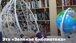На Куршской косе в Калининградской области открылась модельная библиотека