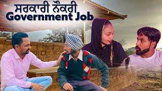 ਸਰਕਾਰੀ ਨੌਕਰੀ | Government Job Punjabi Short Movie | Film Media