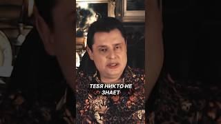 Тебя никто не узнает | Евгений Понасенков
