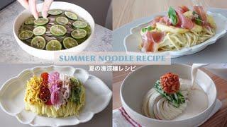 超簡単！食欲がない時でも食べられる夏の清涼麺レシピ | 梅干しの最終仕上げ