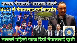 नेपाली क्रिकेटमा खुशियाली भारतले नेपाली क्रिकेटमा यती ठुलाे सहयाेग गर्ने||bcci help to nepal cricket