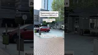 Переезжаем жить из России в США  . День 7. Ждём поезд в Чикаго 