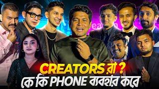 Creators-রা কে কি Phone ব্যবহার করেন ? | Tiktok Awards Bangladesh 2024 |