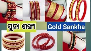 New Design Gold Bangali Pola Sankha।Gold Sankha Designs With Weight And Price।babisuna।